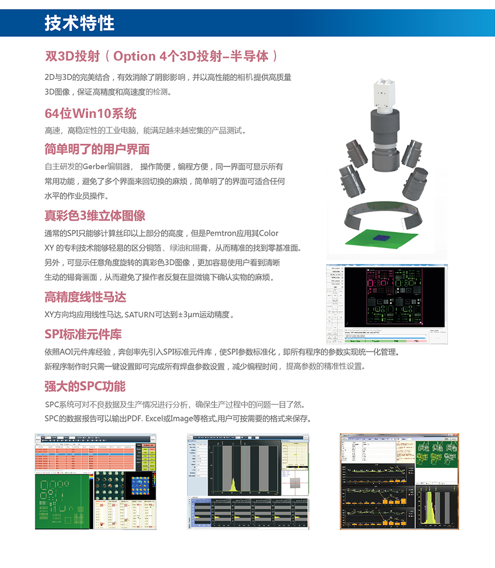 大尺寸奔创3D-SPI在线锡膏检测机技术特性.jpg