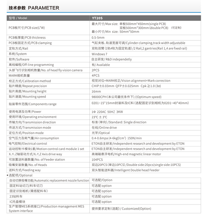 易通贴片机YT20S参数